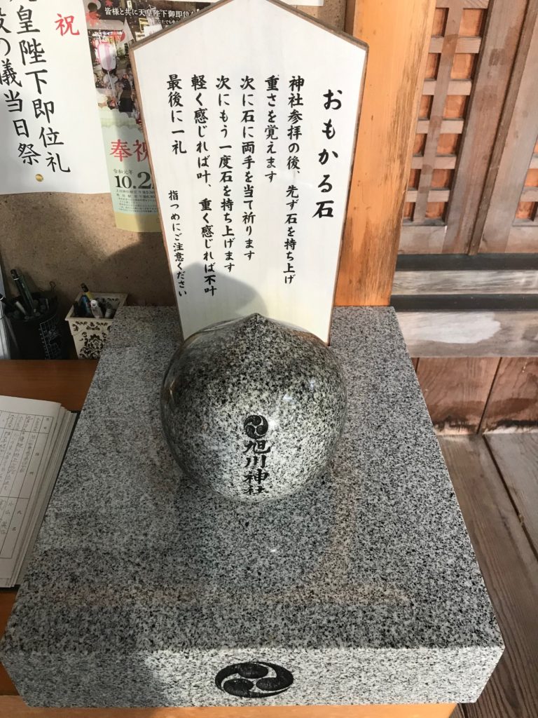 御朱印 旭川神社で美と縁結びの神コノハナサクヤ姫に祈願 ハローグ ハリネズミの御朱印旅ブログ